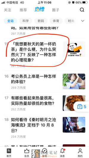 秋天第一杯奶茶热搜