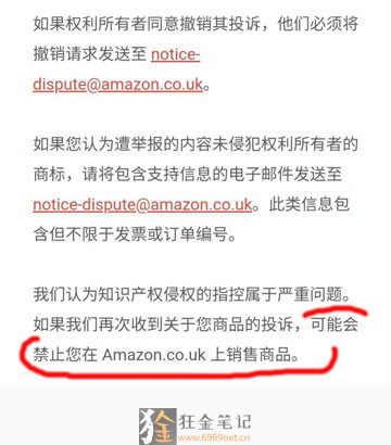 亚马逊无货源违规