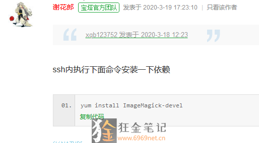 安装ImageMagick错误