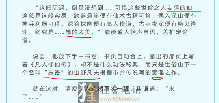 凡人修仙传仙界篇自嘲
