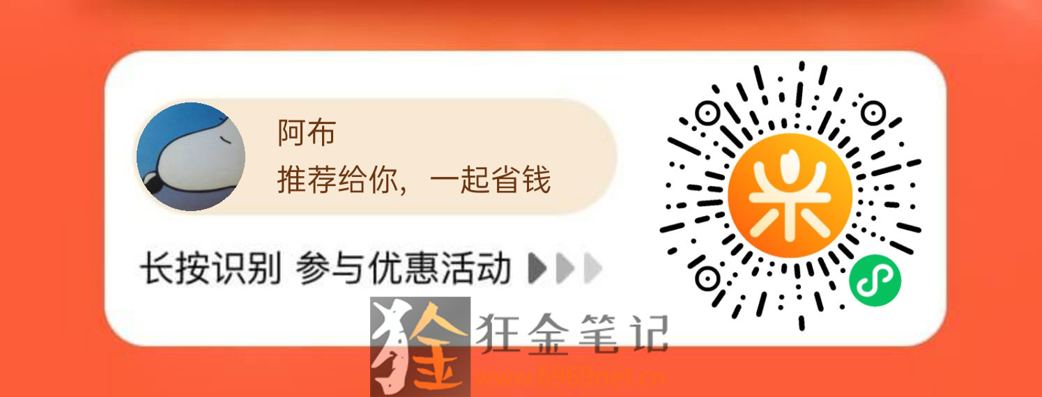 聚米省钱外卖宝
