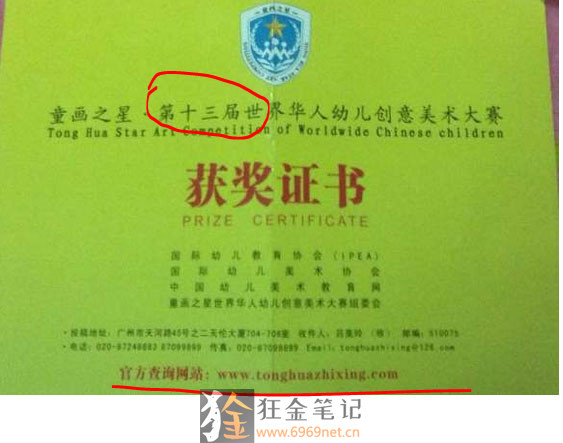 童画之星获奖纸质证书
