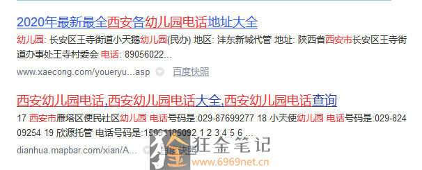 获取幼儿园电话