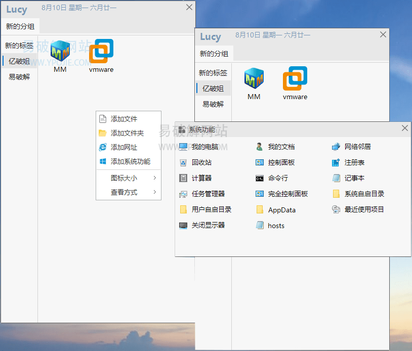 Lucy快速启动 v1.7.2『免费无广告的桌面图标快捷方式管理软件』