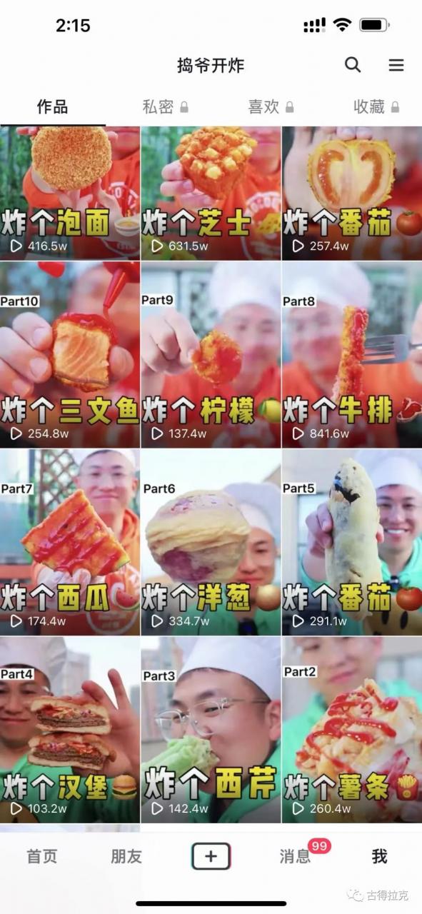 【狂金点评】古得拉克抖音培训课程：《一个人团队如何简单粗暴做好抖音》邀请函