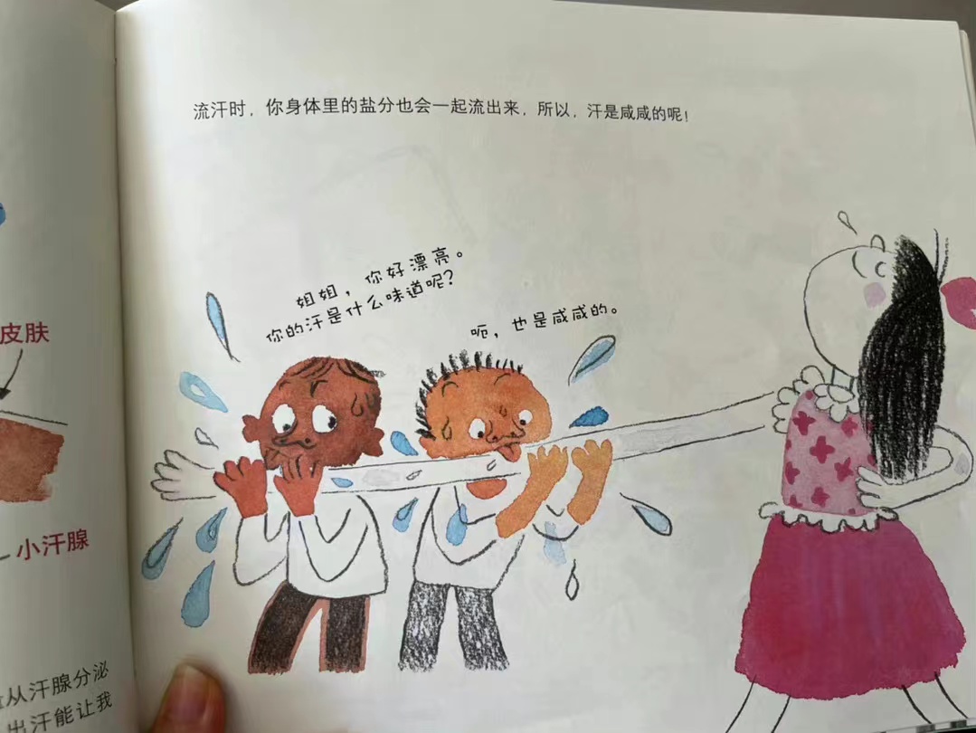 儿童绘本现“卡通人物尝汗”引争议『玻璃心了』 图2
