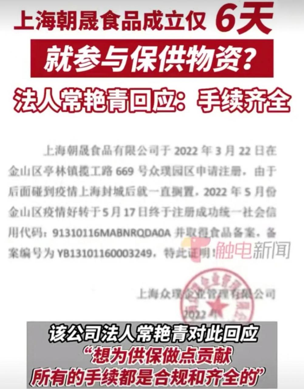 刚成立6天的企业为何能为上海保供『是风口？还是经营能力强？』