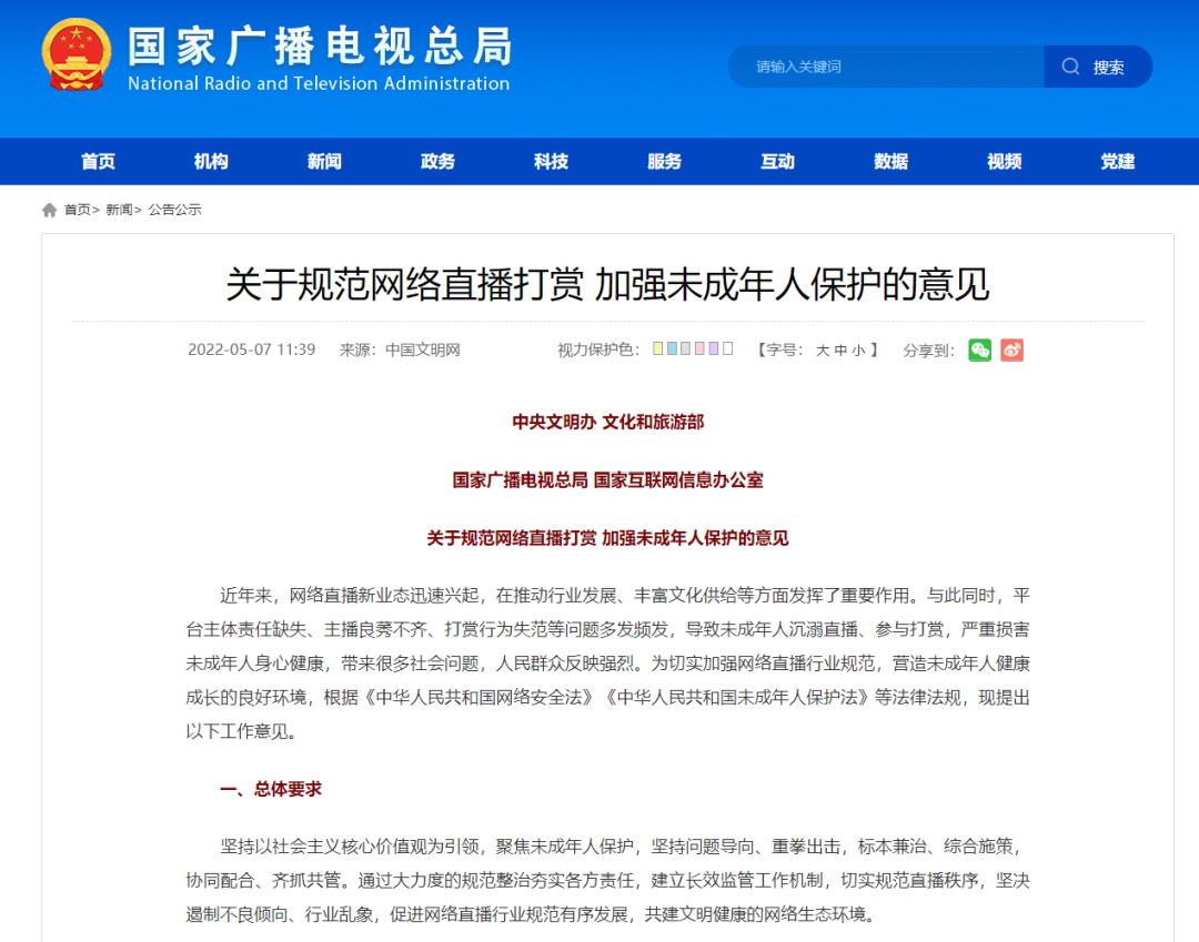 四部委联合发布取消打赏榜单『少了榜一，主播怎么赚钱？』